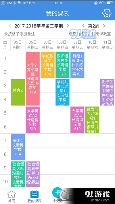 喜鹊儿本v2.7.108截图3