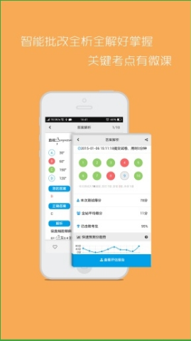 智能提分v1.4.5截图4