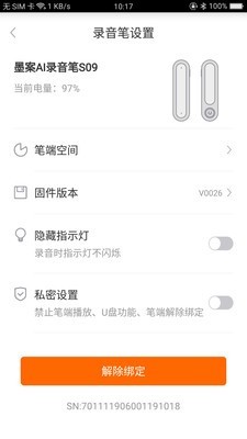 墨案录音笔v2.13截图4