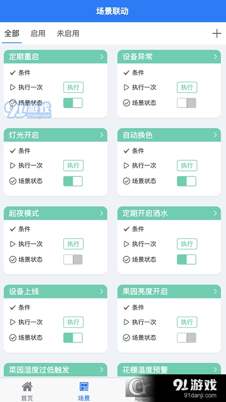 蜂信物联办公v2.1.5截图2