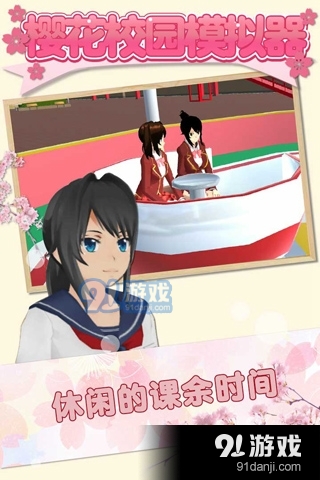 樱花校园模拟器英文版v10.38.2.11截图2