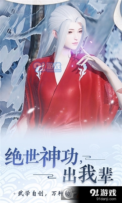 一梦江湖正版授权v91.7截图1