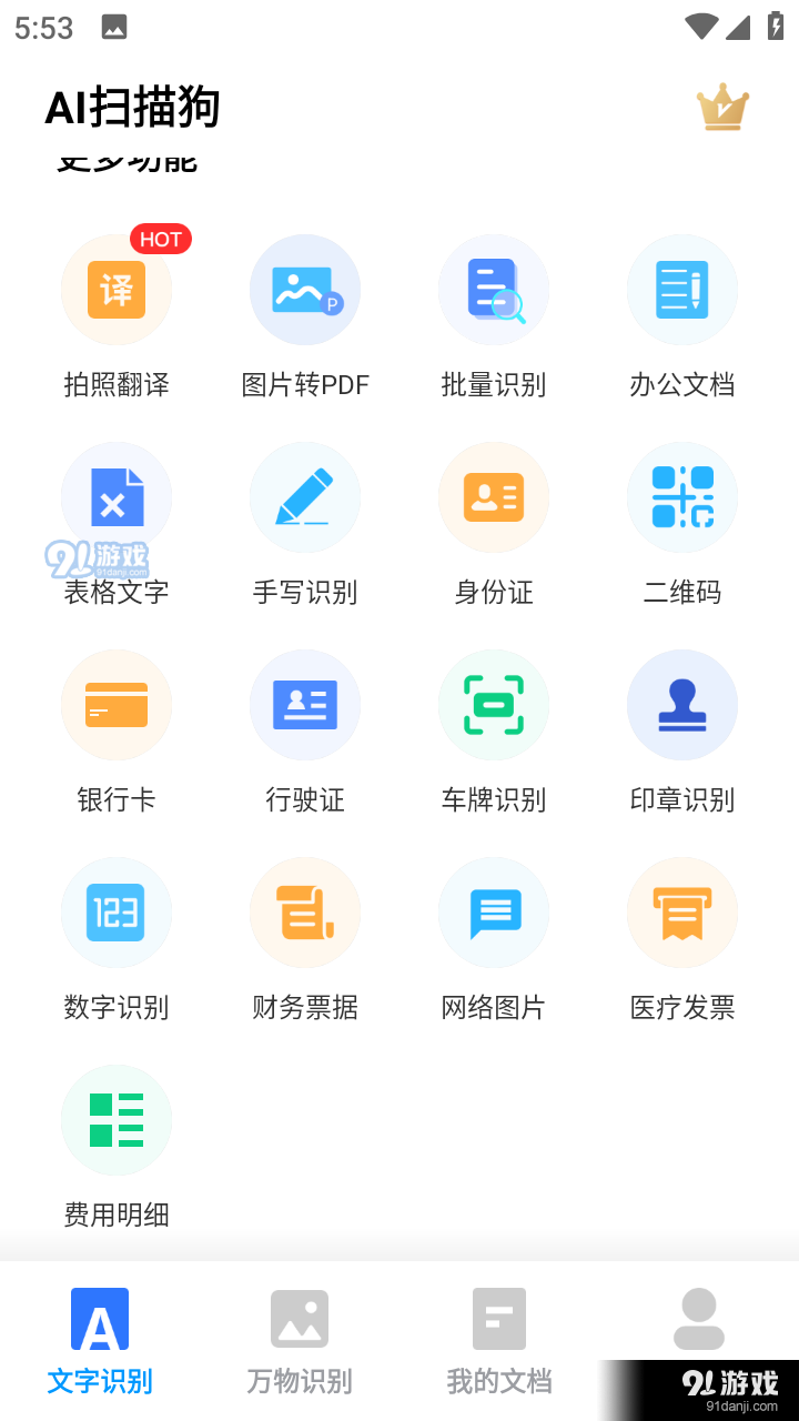 AI扫描狗appv1.1.4截图3