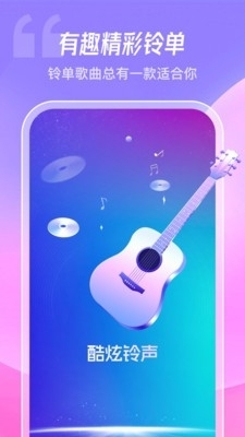 酷炫铃声v1.0.6截图3