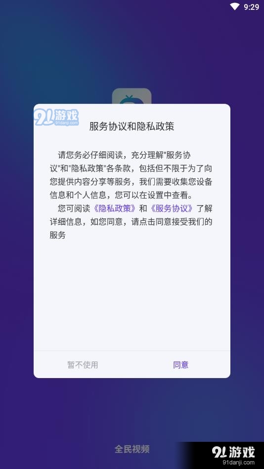 全民视频v1.4.6截图4
