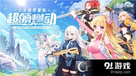 冒险小分队正式版v14.1.4截图1