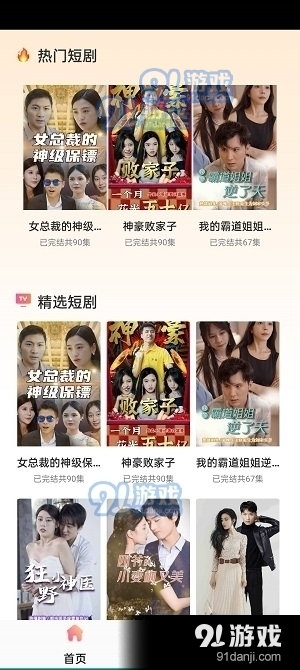 快乐短剧红包版v1.0.6截图2