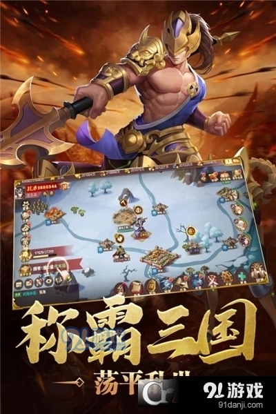 炫斗三国九游版v3.10.2.9截图2