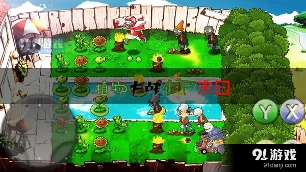 植物大战僵尸末日版手机版v48.8截图2