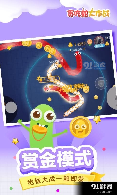 贪吃蛇大作战怪V3.0.0.9v3.0.0.14截图4