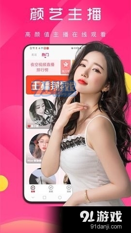 心跳直播安卓版v3.7.8截图2