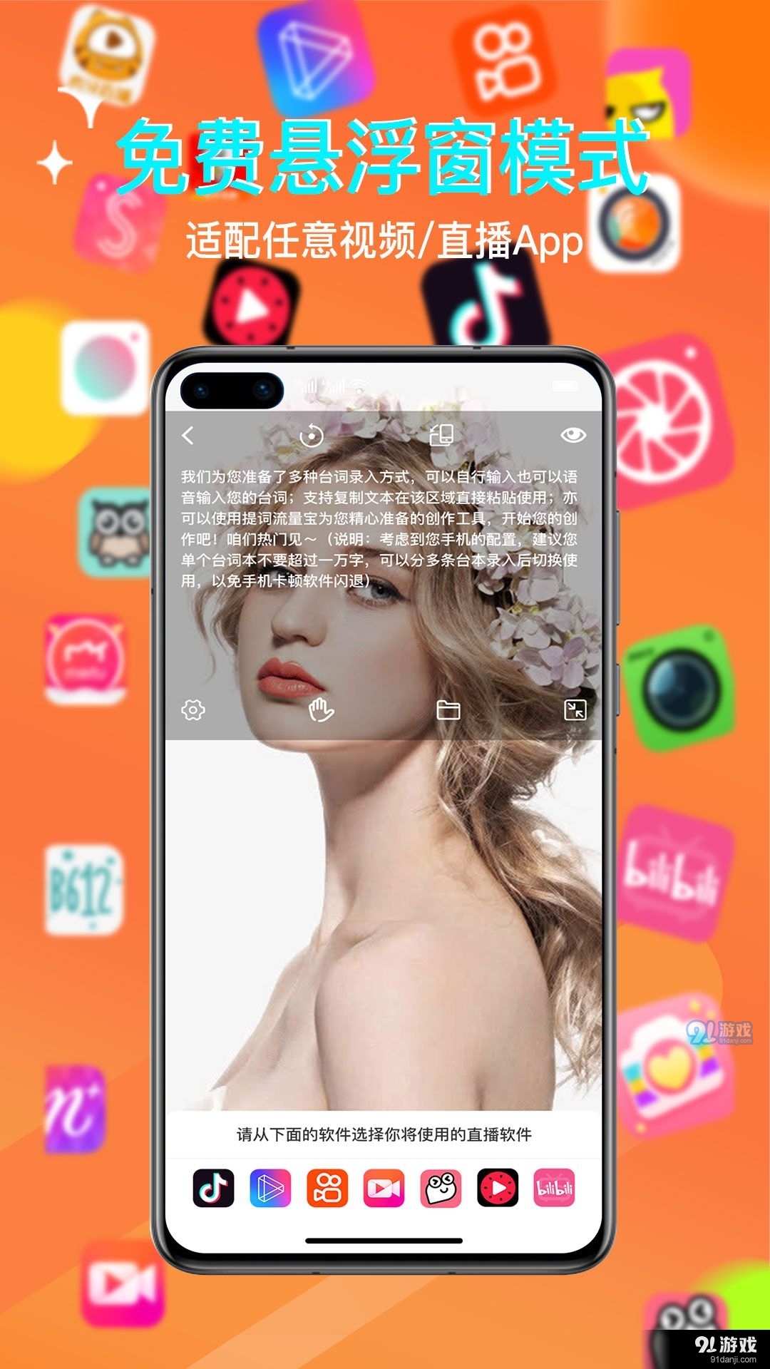 提词流量宝v1.7截图5