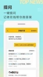 顶端新闻v7.6.7截图1