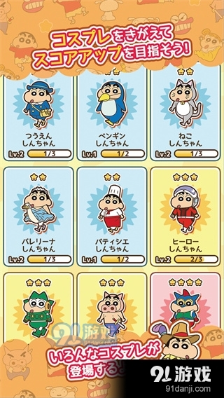 蜡笔小新跑酷免费v1.6.10截图3