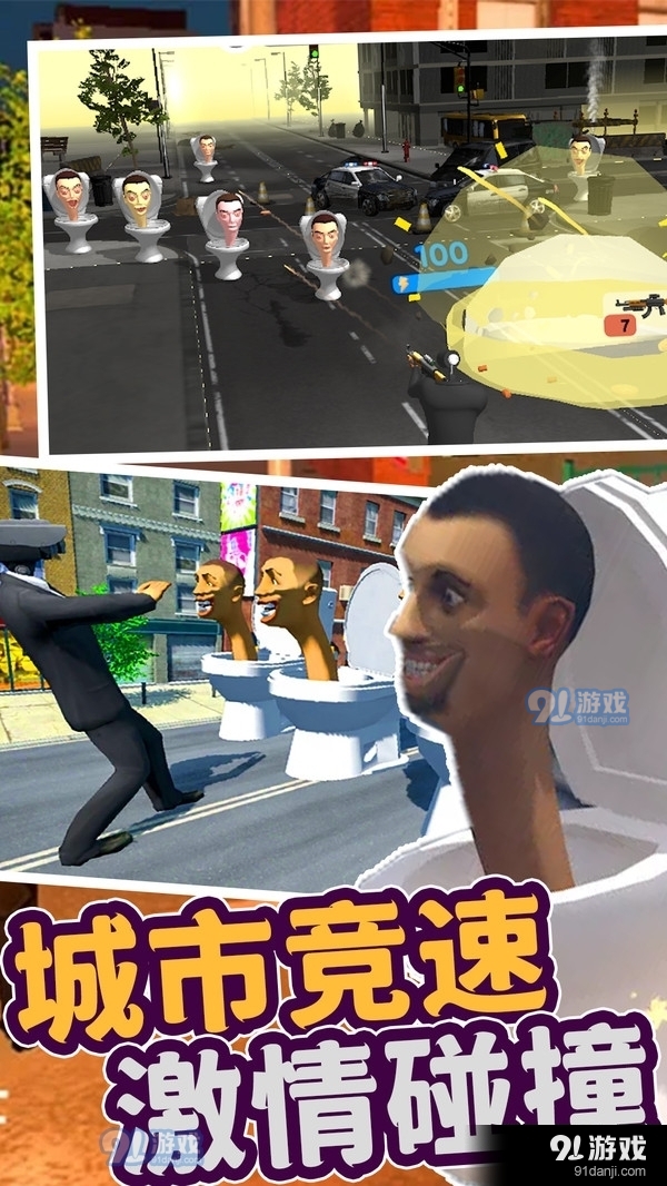 马桶人游乐监控人v1.5截图3