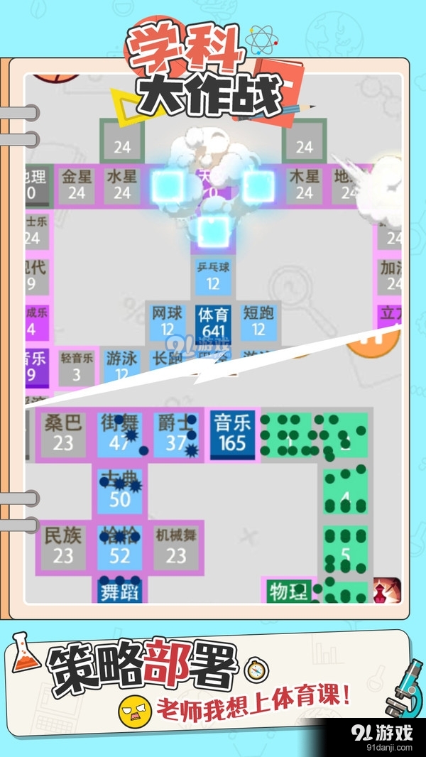 学科大作战v1.3.5截图2