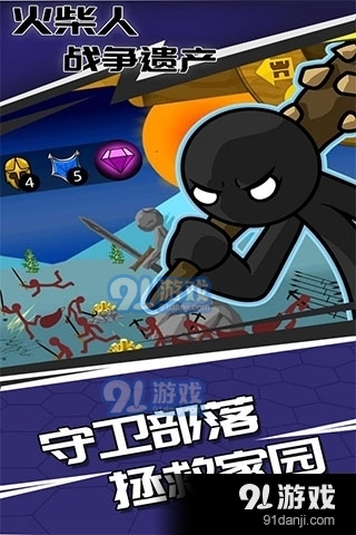 火柴人战争遗产免费v2.1.38截图1