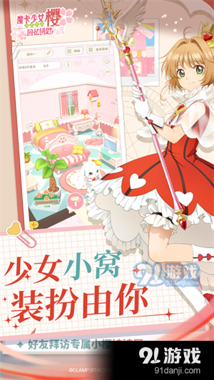 魔卡少女樱：回忆钥匙光子服v1.2.10截图3