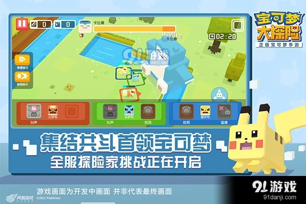 宝可梦大探险官网版v1.8.5截图3