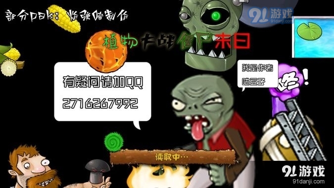 植物大战僵尸末日版手机版v48.8截图1