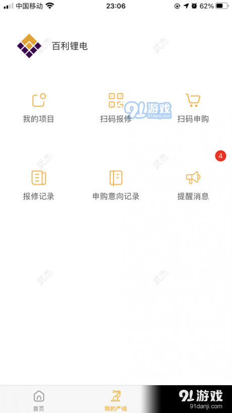 百利锂电v1.0.5截图1