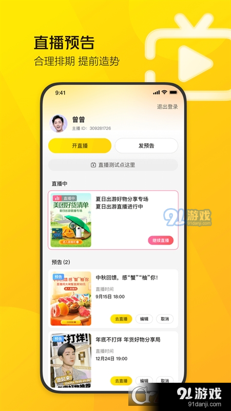 美团直播助手v1.6.4截图1