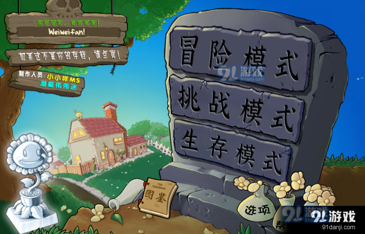 植物大战僵尸杂交版直装版v2.8截图3