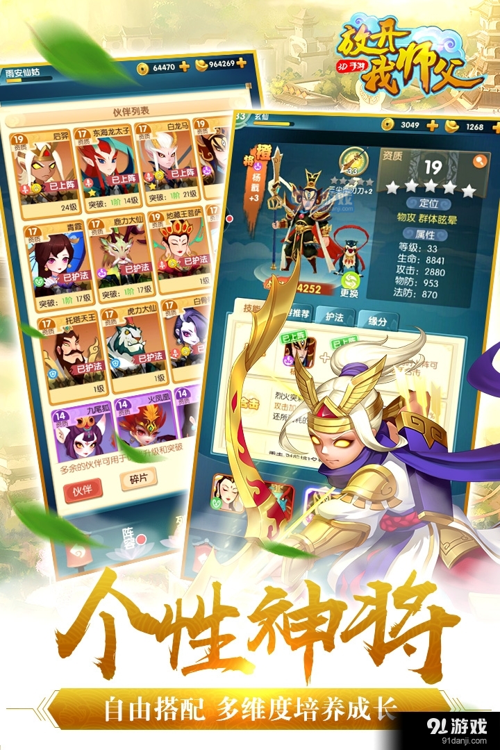 放开我师父手游v1.0.4截图5