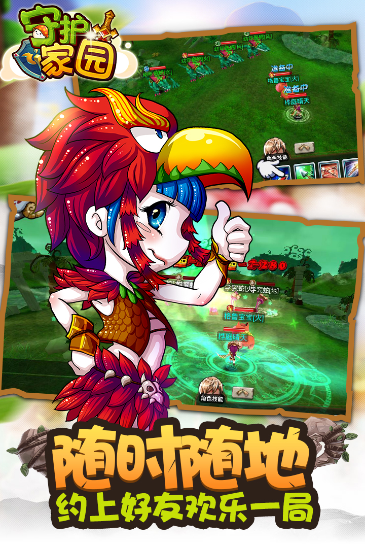 守护家园手游v1.6.1.5截图2