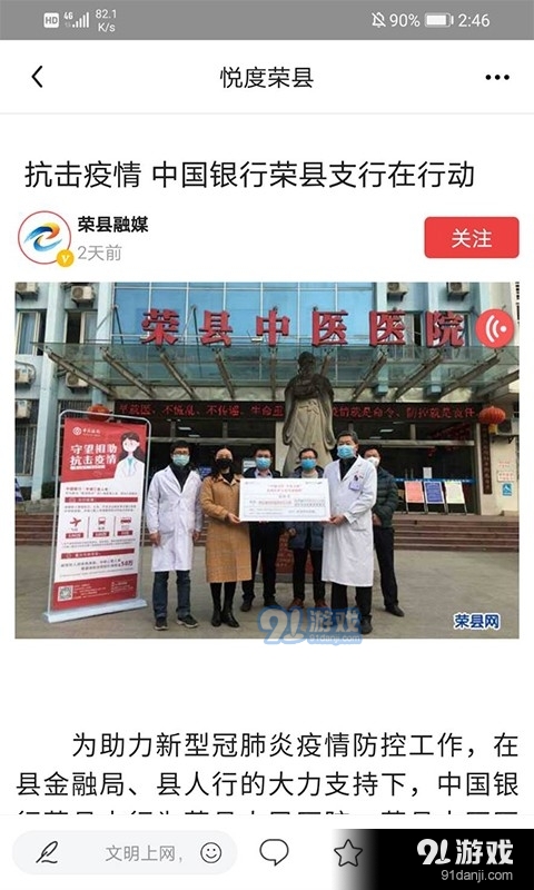 悦度荣县v4.1.14截图2