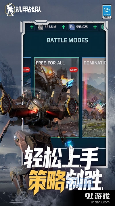 机甲战队正式版v9.3.6截图1
