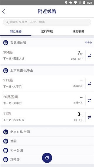南京公交在线v1.12截图3