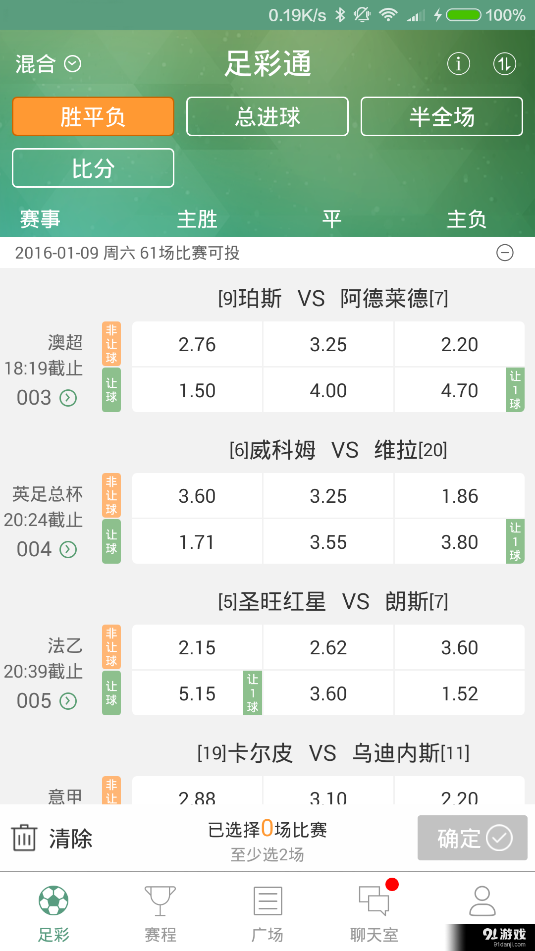 足彩通v1.1.12截图1