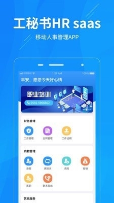 工秘书appv1.3.5截图1