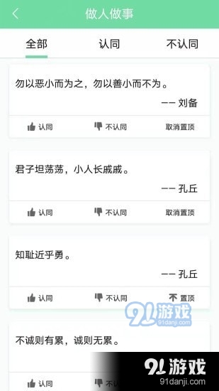 名人名言心情语录v1.7截图3