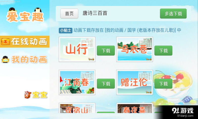 小学生必背古诗v6.14截图2