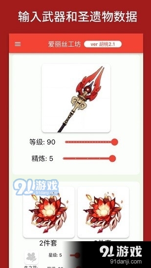 原神伤害计算器v3.2.4截图3