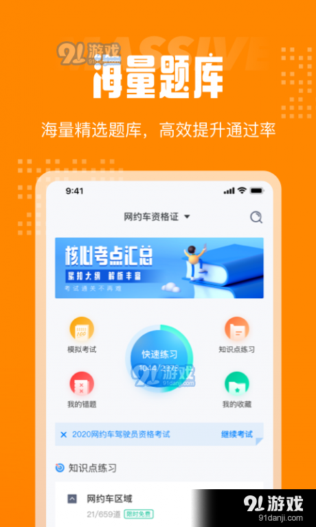 网约车考试v1.3.4截图1