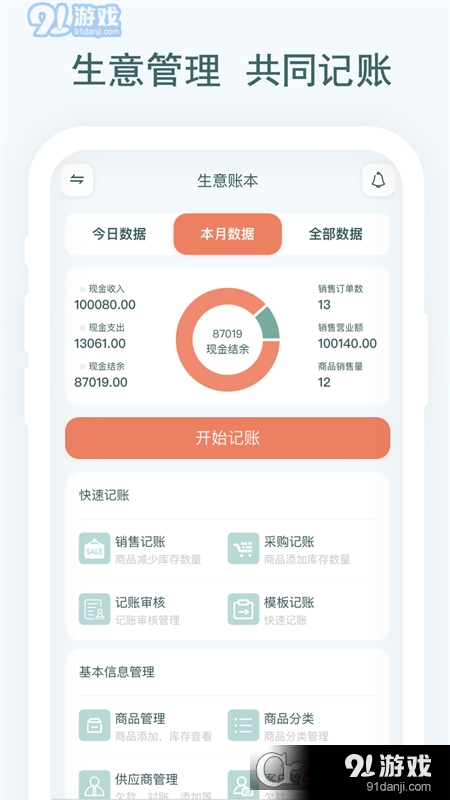 亲兄弟生意记账v1.4.13截图3
