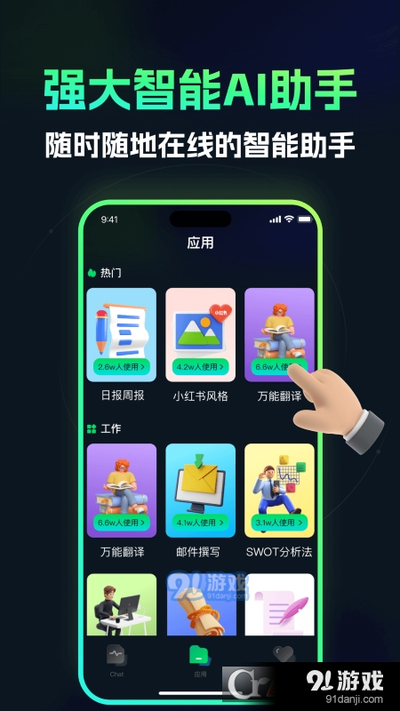 ChatOne智能助手v1.7截图1