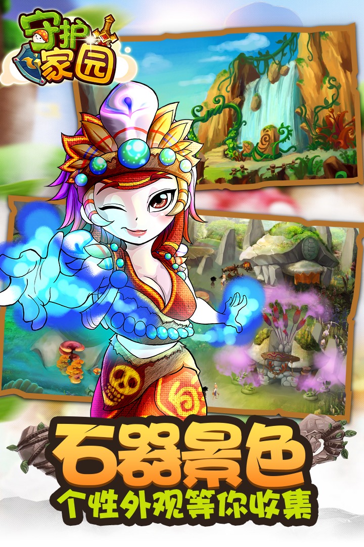 守护家园手游v1.6.1.5截图4