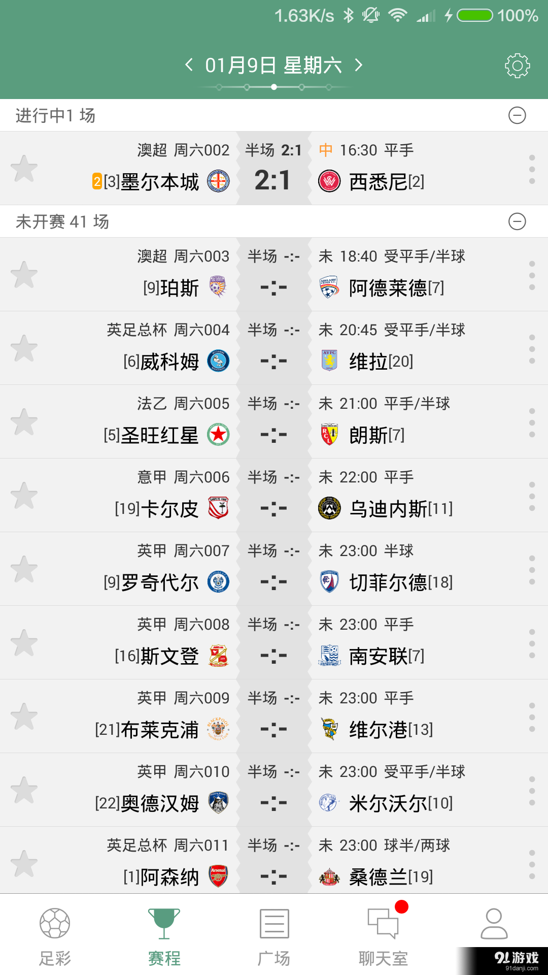 足彩通v1.1.12截图2