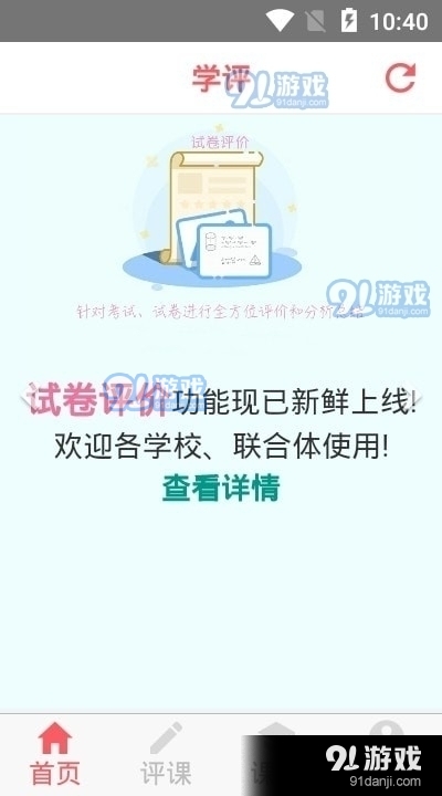 学评在线v1.4.4截图1