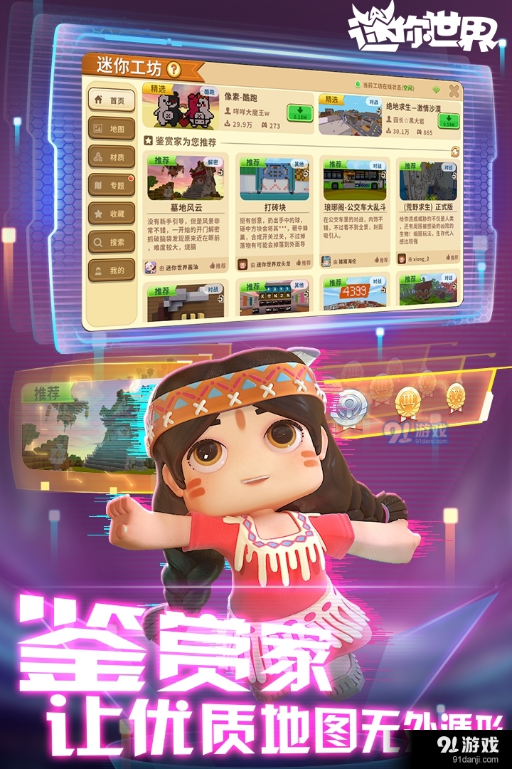 迷你世界游戏安卓版v0.44.6截图5