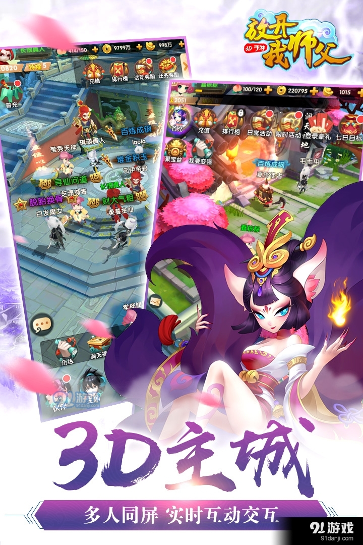 放开我师父手游v1.0.4截图2