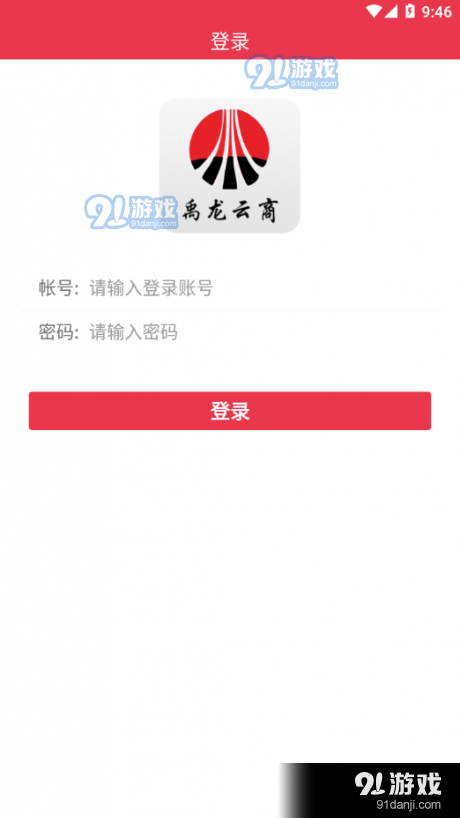 禹龙云商v1.3.6截图1