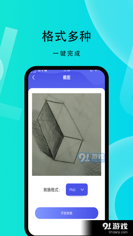 微性图片助手v1.3.4截图4