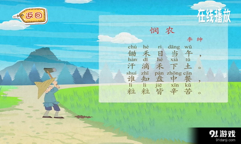 小学生必背古诗v6.14截图3