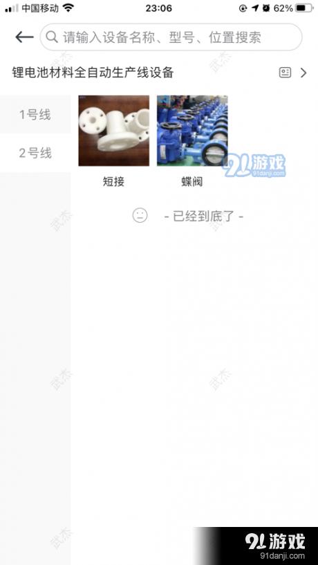 百利锂电v1.0.5截图3