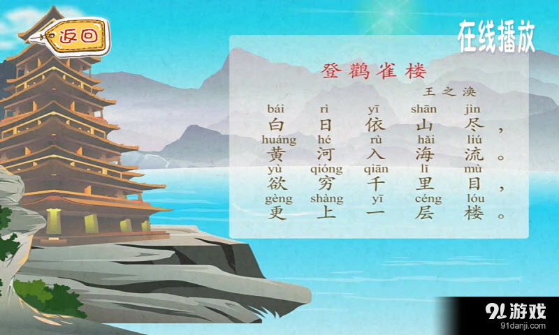 小学生必背古诗v6.14截图4